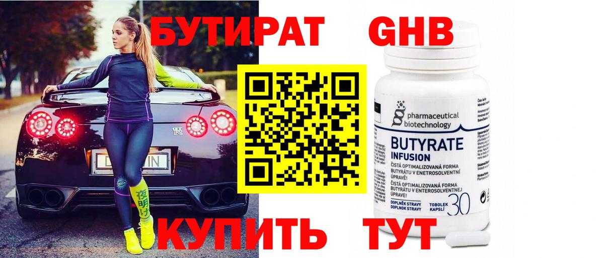 БУТИРАТ жидкий экстази  Вход с VPN  Вятские Поляны 