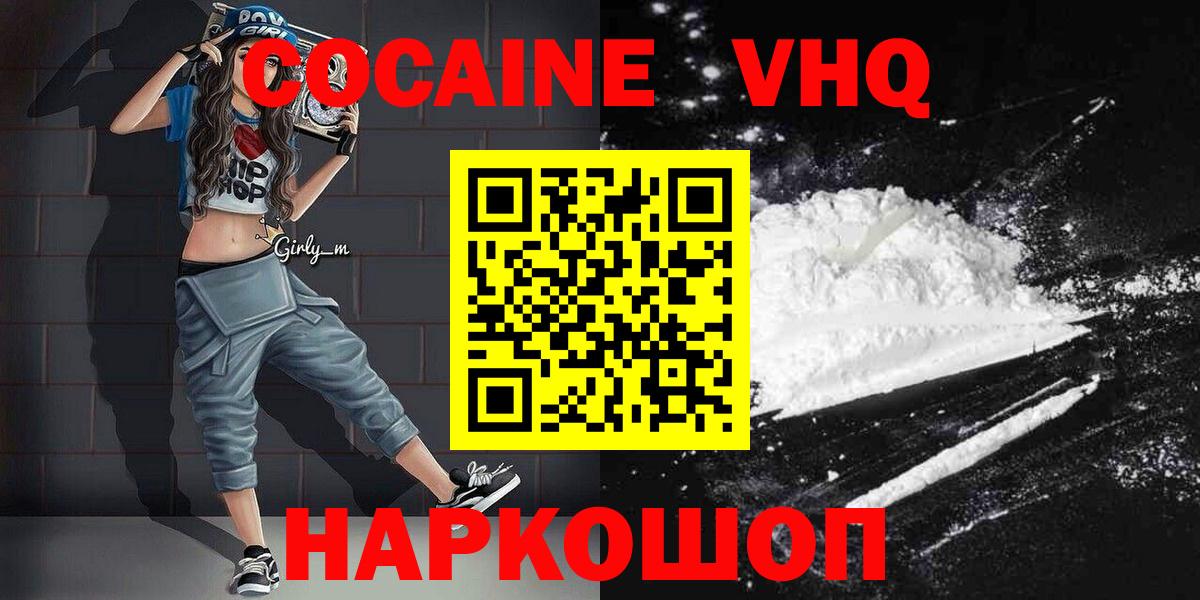 закладки  КОКАИН 98%  Вятские Поляны  Вход с VPN  Cocaine Fish Scale 