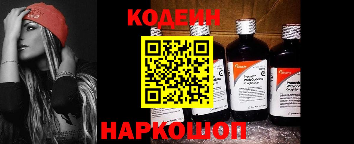 Кодеиновый сироп Lean напиток Lean (лин)  Вход с VPN  Вятские Поляны  Кодеин напиток Lean (лин) 