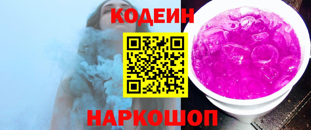 Кодеиновый сироп Lean напиток Lean (лин) Вятские Поляны