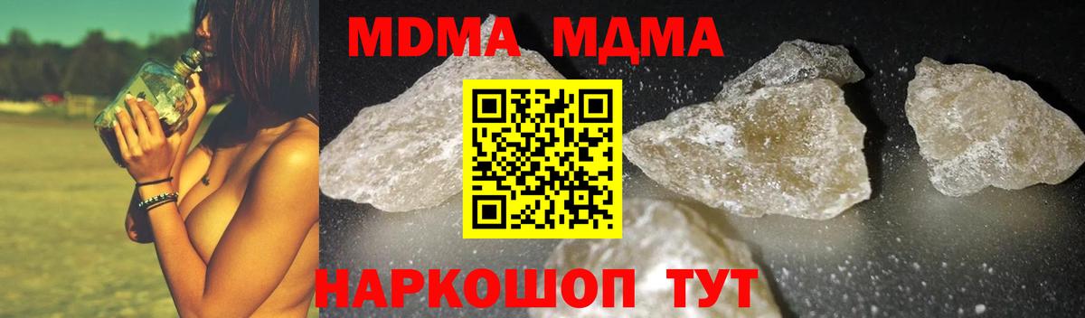 МДМА кристаллы  Вход с VPN  МДМА  МДМА молли  Вятские Поляны 