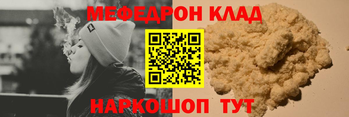 МЯУ-МЯУ  МЕФ мука  Вход с VPN  Вятские Поляны  Мефедрон 