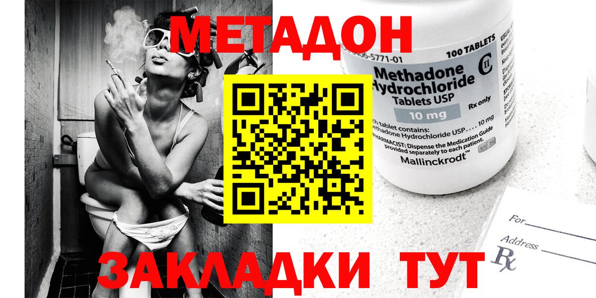 Вятские Поляны  МЕТАДОН кристалл  МЕТАДОН белоснежный  Вход с VPN 