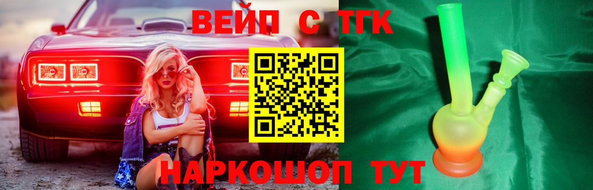 ТГК вейп  Вход с VPN  Вятские Поляны  Дистиллят ТГК жижа 